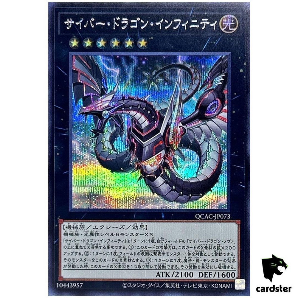Cyber Dragon Infinity Left QCAC-JP073 ScR Secret Art Collection Yugioh Japan