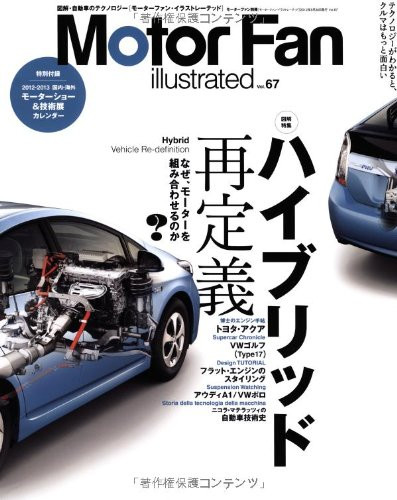 Motor Fan illustrated Vol.67 Apr 2012 Japanese car magazine Hybr... book form JP