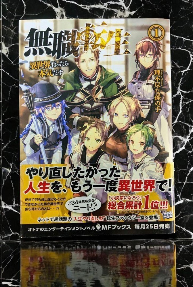 Mushoku Tensei 1st Print Edition Volume 1 Japanese Manga Rare With Obi