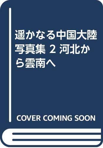 Stunning Distant China Photo Collection 2: Hebei to Yunnan Landscapes  