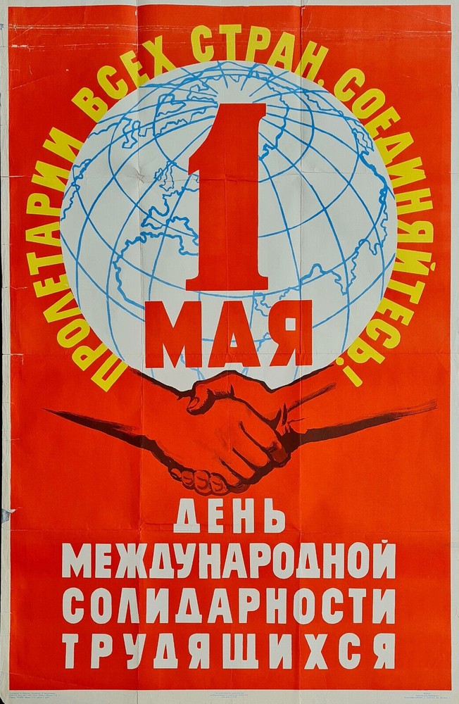 PROLETARIAT OF ALL COUNTRIES UNITE -1958 VINTAGE SOVIET RUSSIAN COMMUNIST POSTER