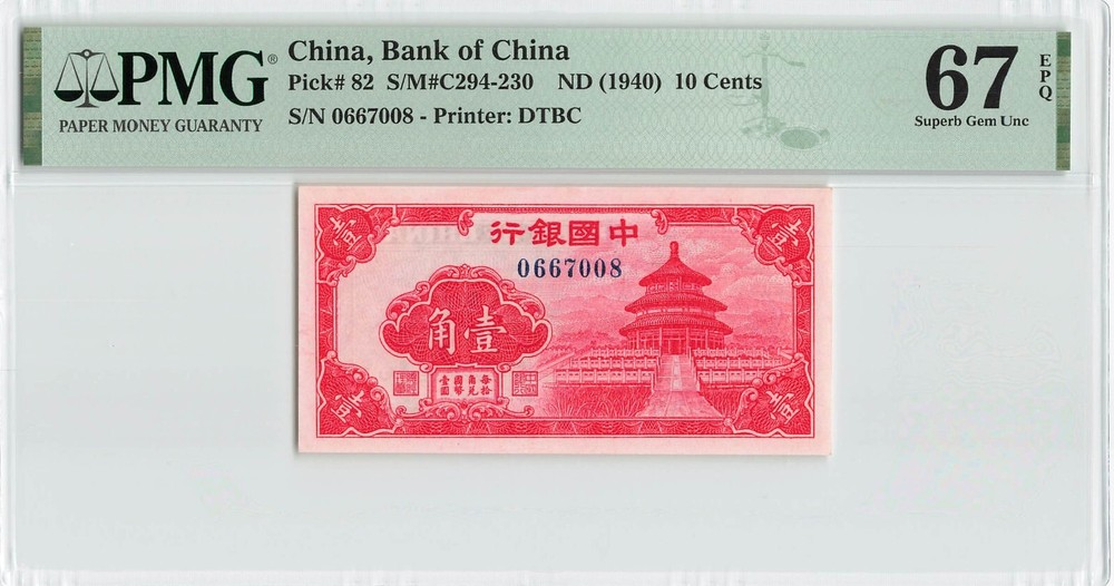 CHINA 10 Cents 1940, P-82, Bank of China, PMG 67 EPQ Superb Gem UNC, Rare Grade!