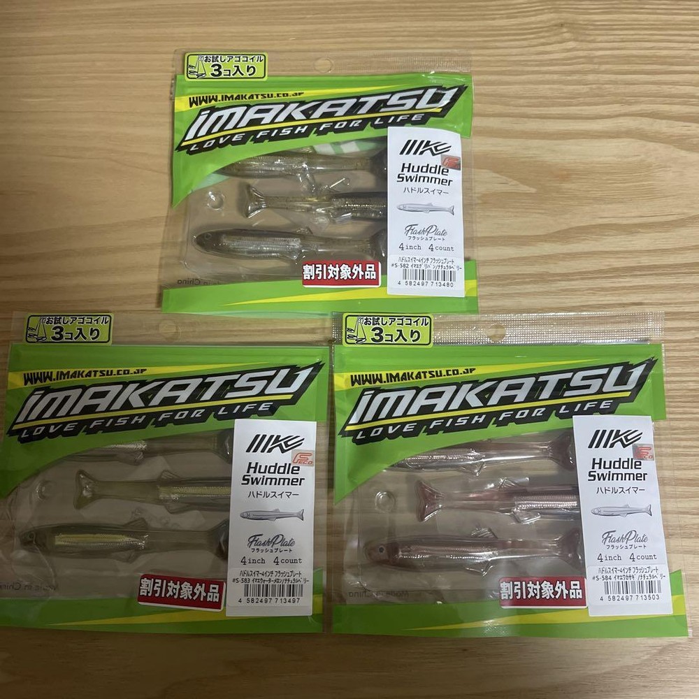 Fishing Lure Huddle Swimmer 4 Inch Imae Color 3 Set