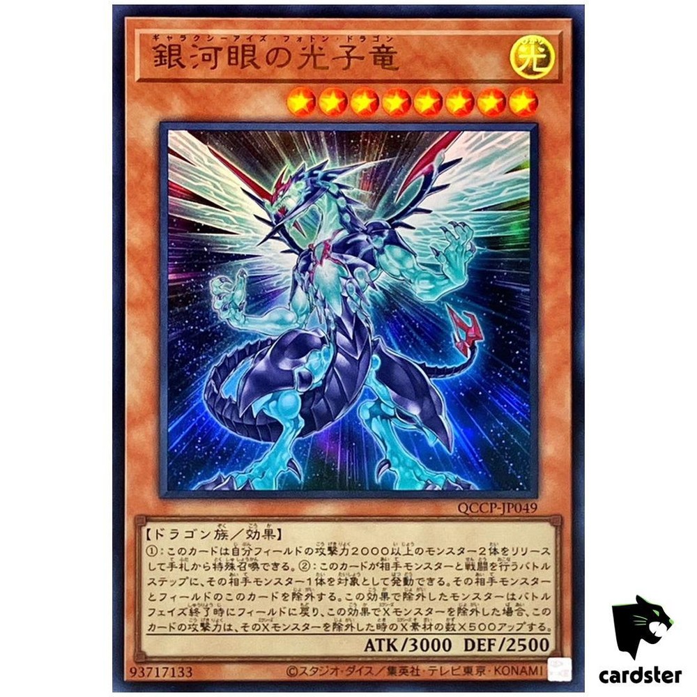 Galaxy-Eyes Photon Dragon Ultra Rare Chron side Pride Yugioh Card QCCP-JP049