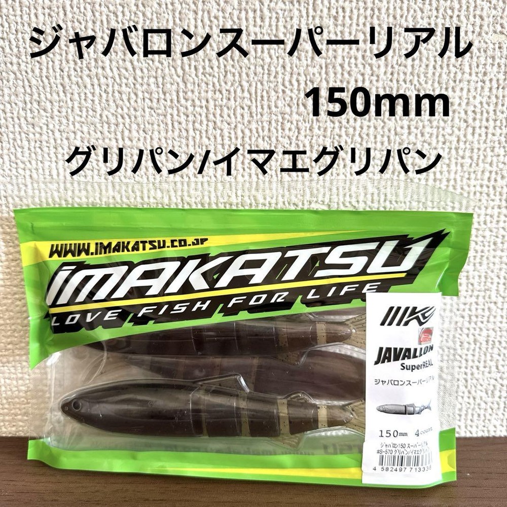 Fishing Lure Imakatsu Jabaron Real Gripan/Imeglipan