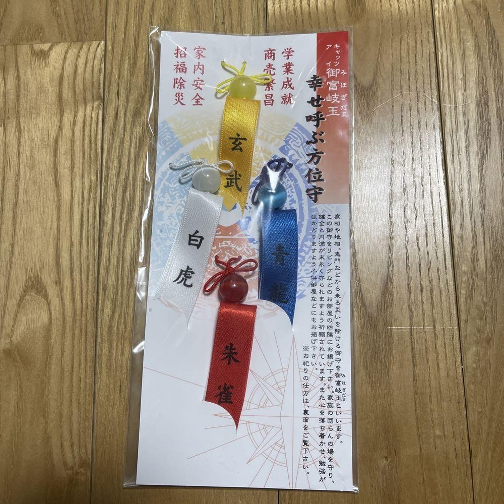 Ishizuchi Shrine Amulet Set To Ward Off Evil