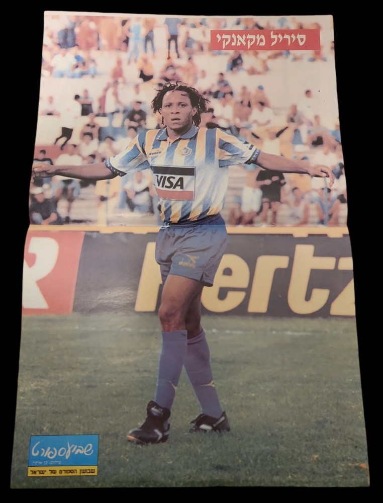 Rare vintage poster Cyrille Makanaky Maccabi Tel Aviv 90s