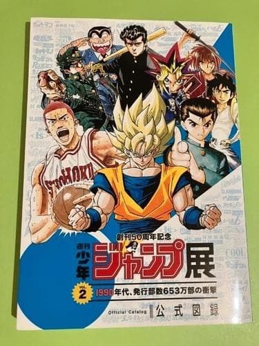 Weekly Shonen Jump 50th Anniversary Exhibition Official Catalog Vol.2 1990s Arak