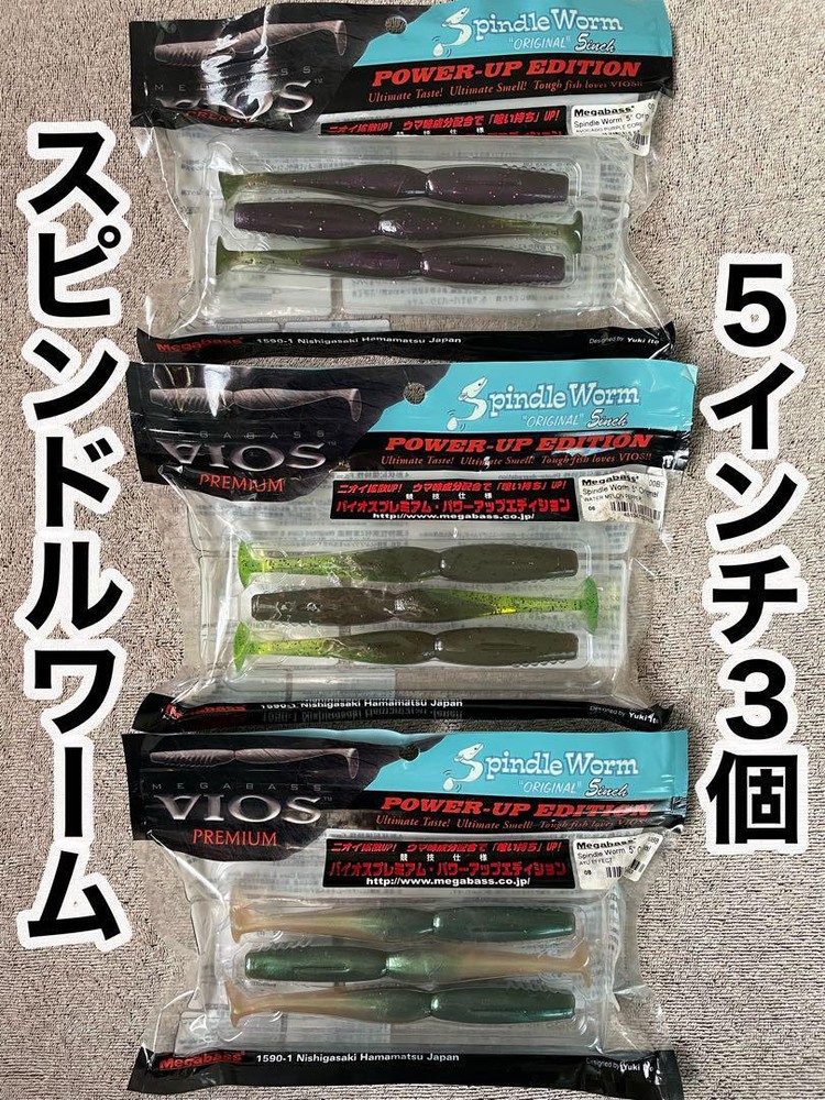Fishing Lure Megabass Discontinued Spindle Worm 5 Inch 3 Piece Set Bios Vios