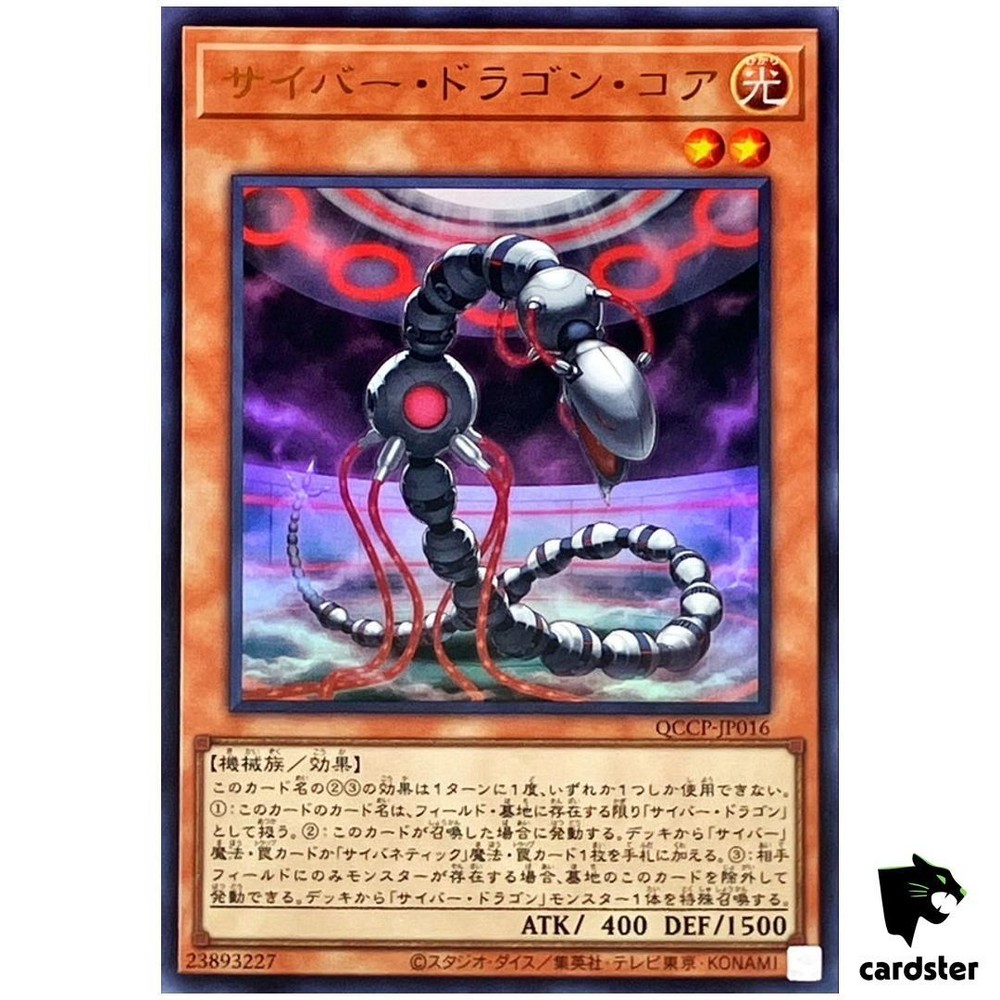 Cyber Dragon Core QCCP-JP016 Ultra Rare Yugioh 25th Anniversary Japanese Card