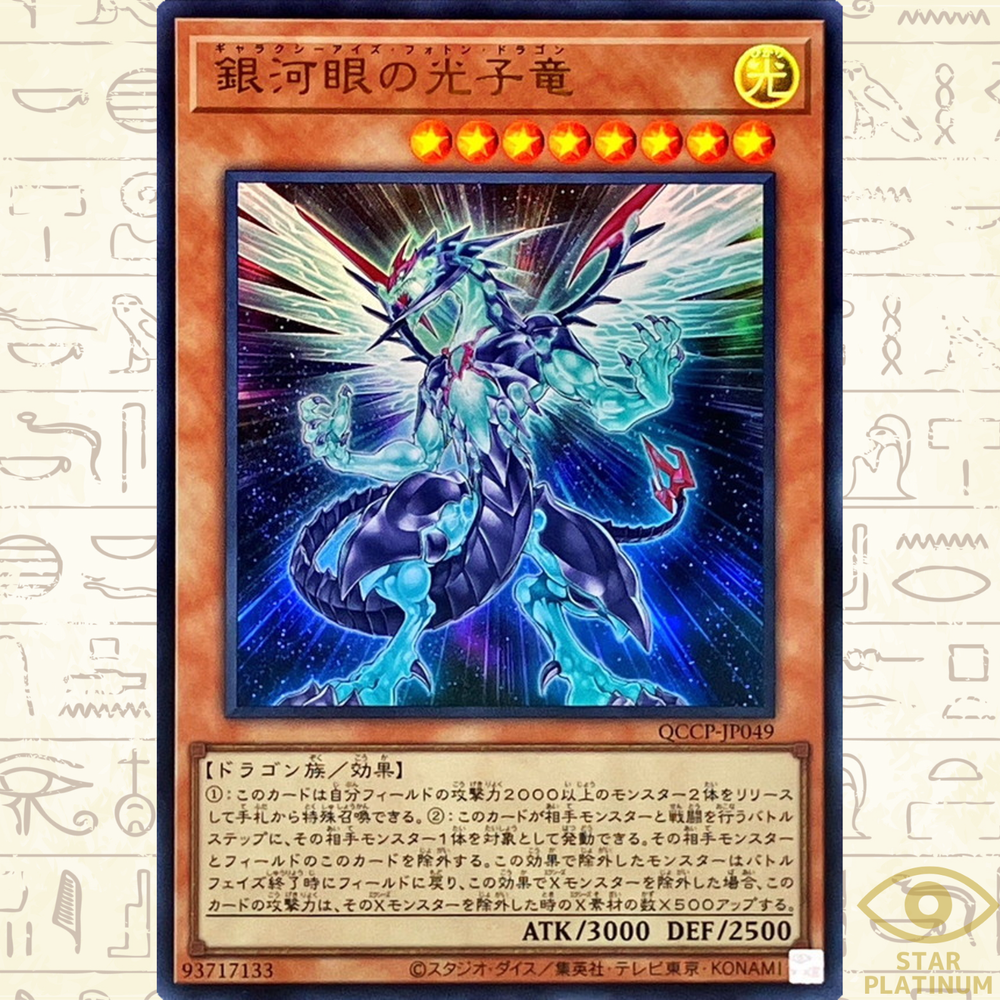 Galaxy-Eyes Photon Dragon Ultra QCCP-JP049 Pride Side NM Japanese YuGiOh Card