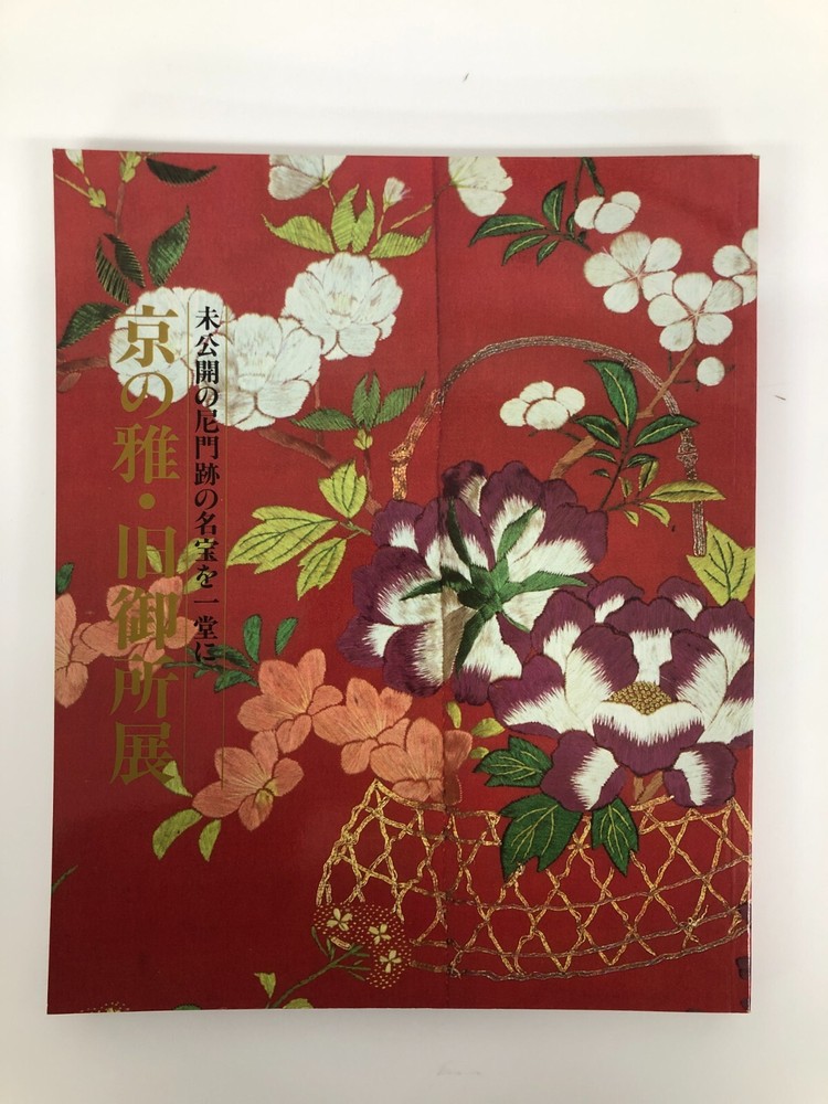 Kyo Elegance; Former Imperial Palace Exhibition Treasures of the Amamonzeki