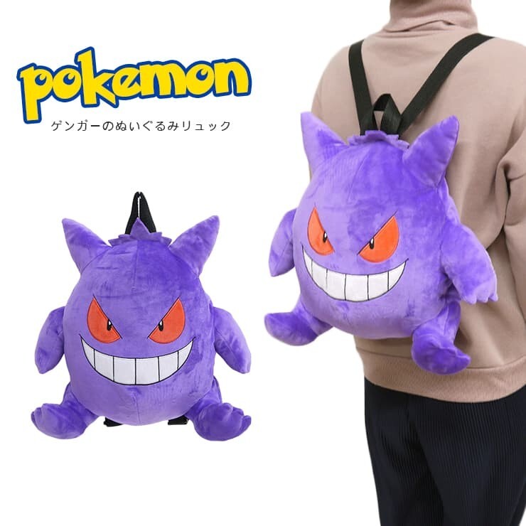 Pokemon stuffed backpack Gengar Japan original New