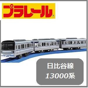 Discontinued Product Plarail S-56 Tokyo Metro Hibiya Line 13000 Series