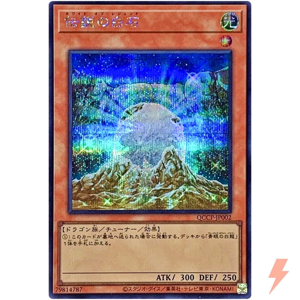 The White Stone of Legend Secret QCCP-JP002 Quarter Century Chronicle side:Pride