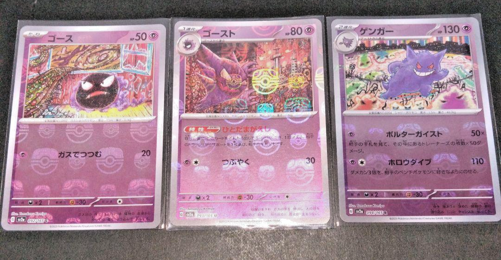 Pokemon Card 151 Gastly Haunter Gengar Master Ball 094/165 SV2a JPN Rare