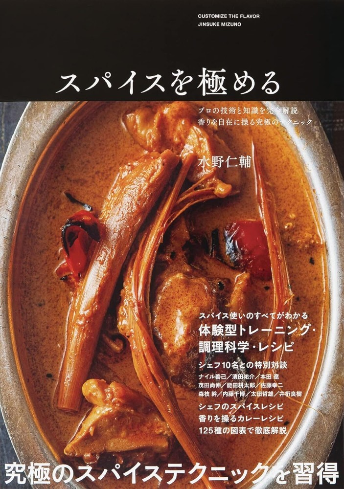 Master Spice Customization with Flavor and Aroma Guide Cookbook Softcover  