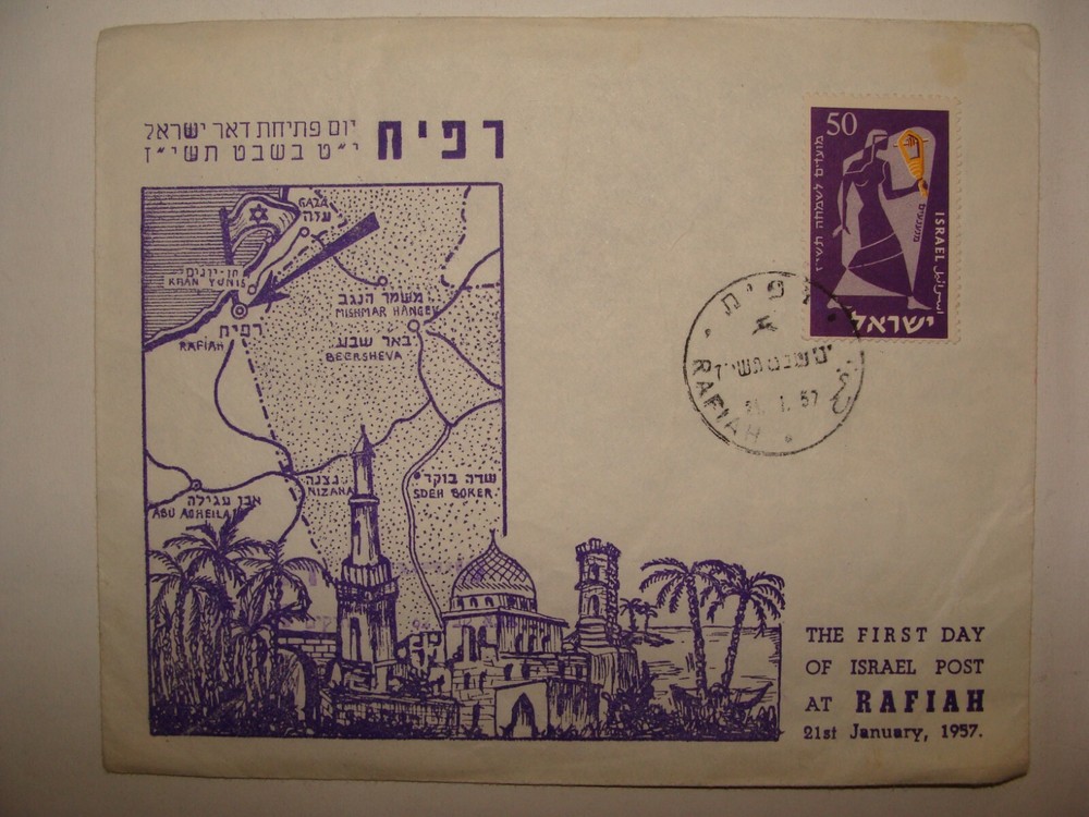 Israel Israeli Hebrew First Day Cover Stamp Rafiah Gaza 1957 Post Office