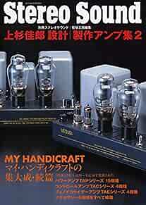 Stereo Sound Uesugi design and the vacuum tube amplifier 2  Japan Boo... form JP