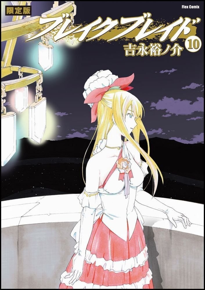 Breakblade (10) Limited Edition (Flex Comix) form JP