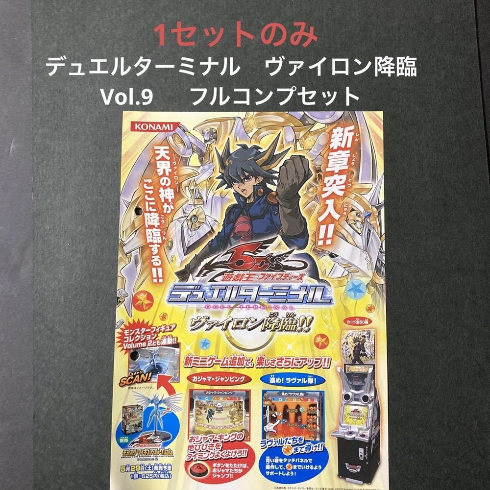 Yu-Gi-Oh 5Ds Duel Terminal Vol 9 Vilon Descends Full Comp Set Japan Import  