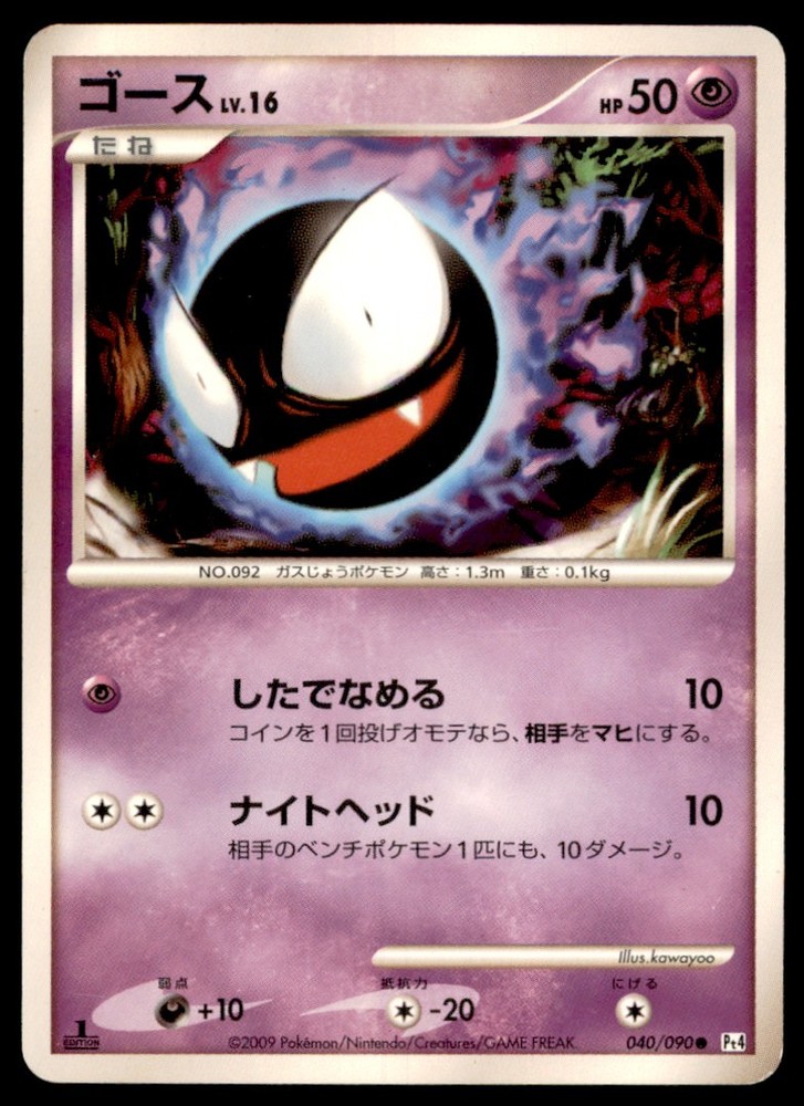 2009 Japanese Pokemon Pt4 Advent of Arceus 1st Edition Ghastly #040