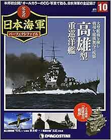 DeAgostini JAPANESE NAVY Perfect File 10 Magazine Photo & CG Pho... book form JP