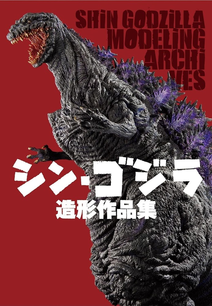 SHIN GODZILLA MODELING ARICHI NES Sculptural Works Japanese Book