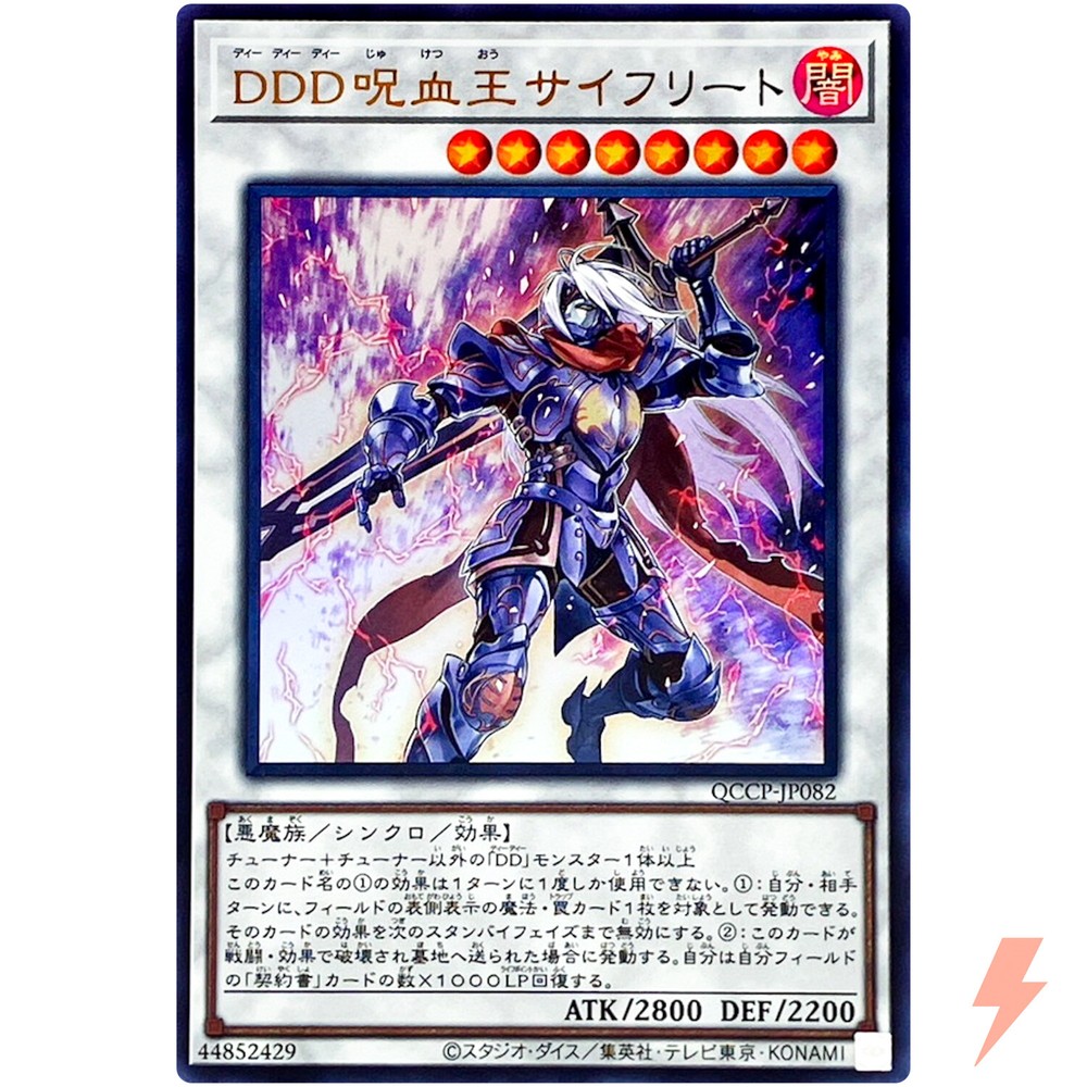 D/D/D Cursed King Siegfried Ultra Rare Quarter Century Pride