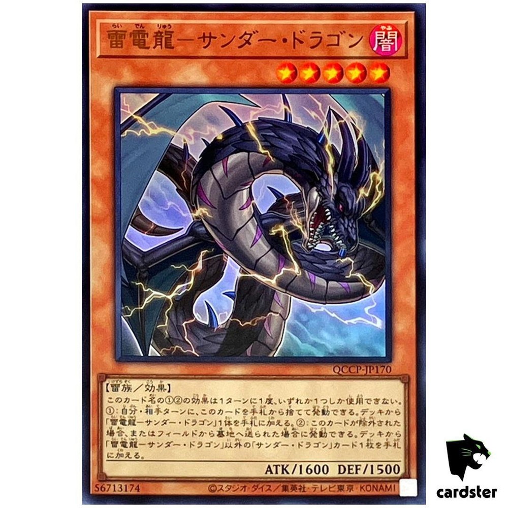 Thunder Dragondark QCCP-JP170 Ultra Rare Yugioh Card Japan Chronicle Pride UR