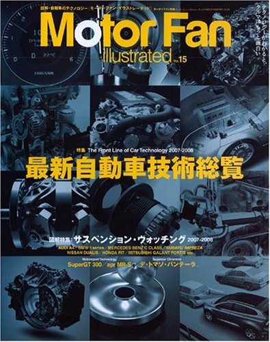 Motor Fan Illustrated 15: Latest Automotive Tech from Japan