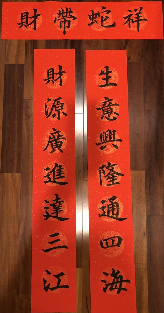 2025 Year of Snake Handwritten Set Of 3 Couplets Wall Decoration蛇年3件手寫春聯.春13生意興隆