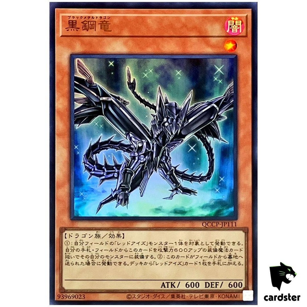 Black Metal Dragon QCCP-JP111 Ultra Rare Yugioh Japan Chronicle Pride UR