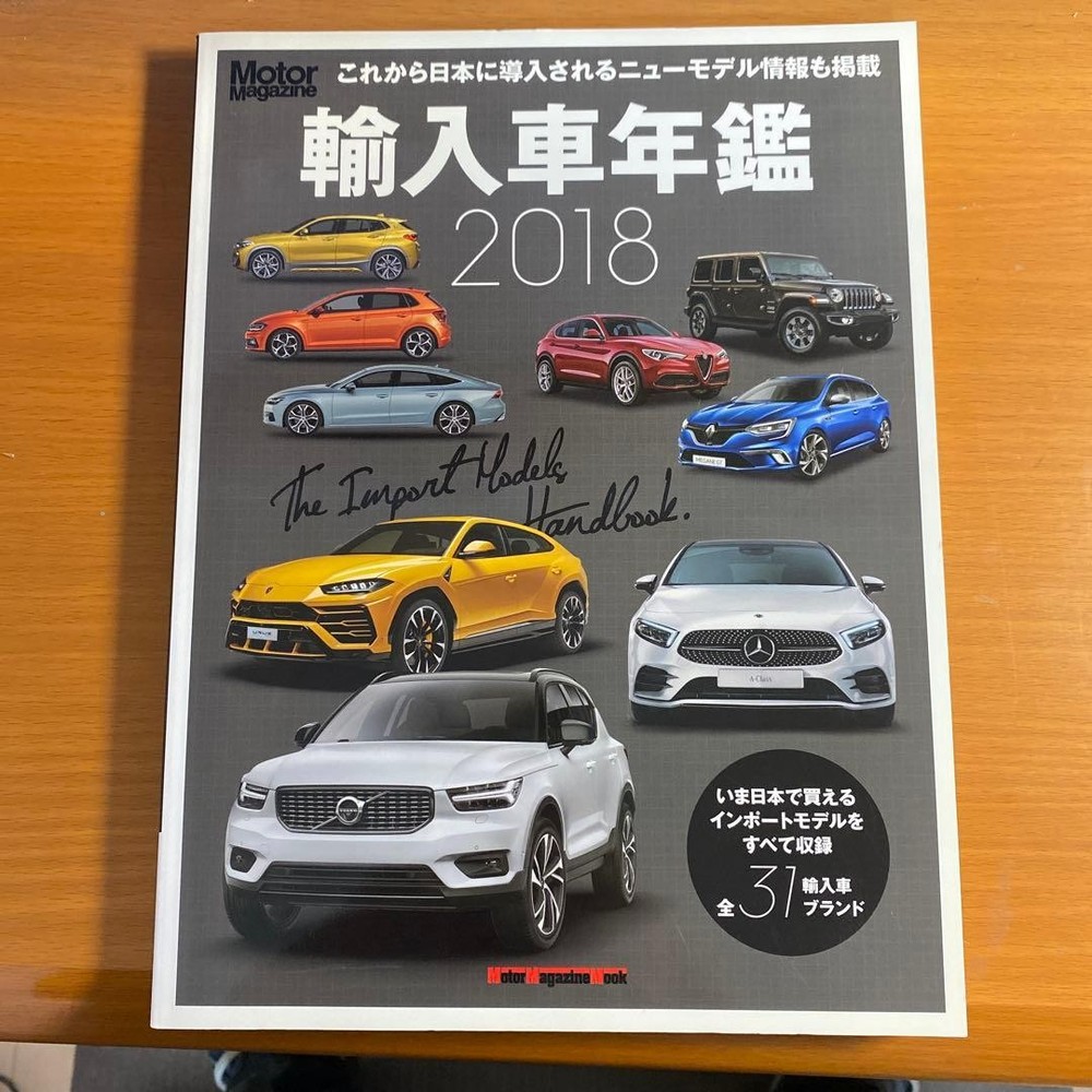 Imported Car Yearbook 2018 Motor Magazine Japan Automotive Guide Book