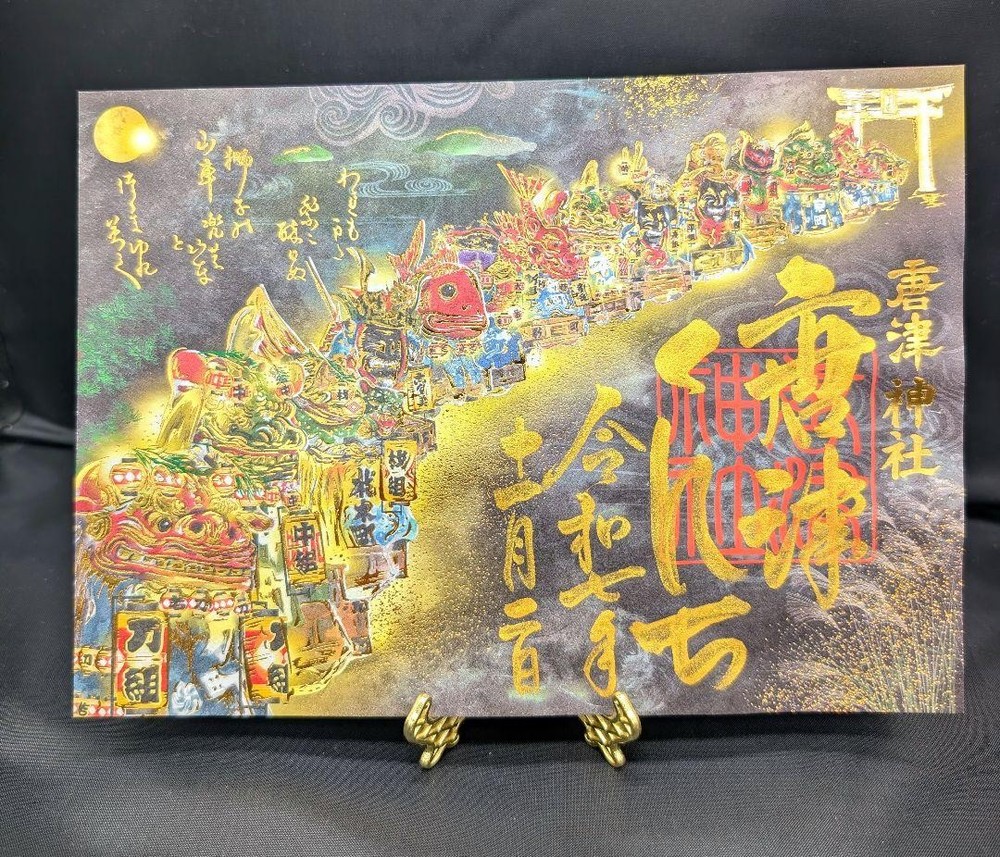 Goshuin Stamp Reiwa Karatsu Kunchi Special Shrine Discontinued Product