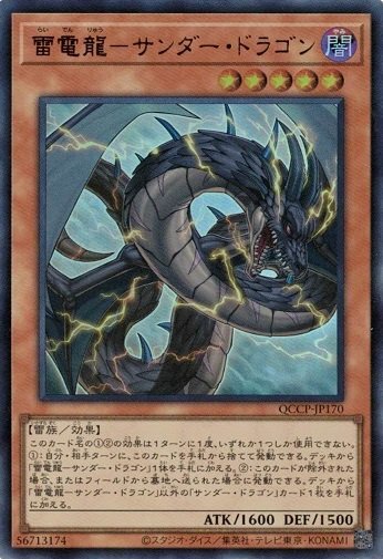 Thunder Dragondark Ultra Rare QCCP-JP170 Yugioh Japanese Near Mint