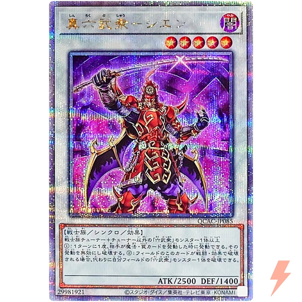Legendary Six Samurai Shi En Quarter Century Rare QCAC-JP085
