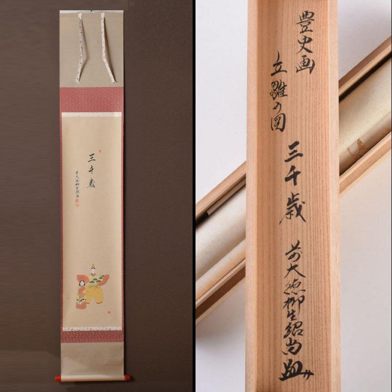 Hanging Scroll Mae Daitoku Yagyu Hashimoto Shosho, Written By 3, Chitose, Toyosh