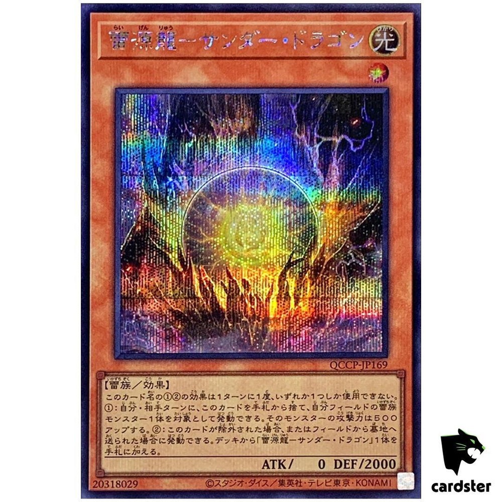 Thunder Dragonmatrix QCCP-JP169 Secret [ScR] Chronicle side Pride Yugioh Jap