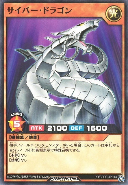 Cyber Dragon RD Common Yugioh Rush Duel Japanese Card SD0C-JP013-image