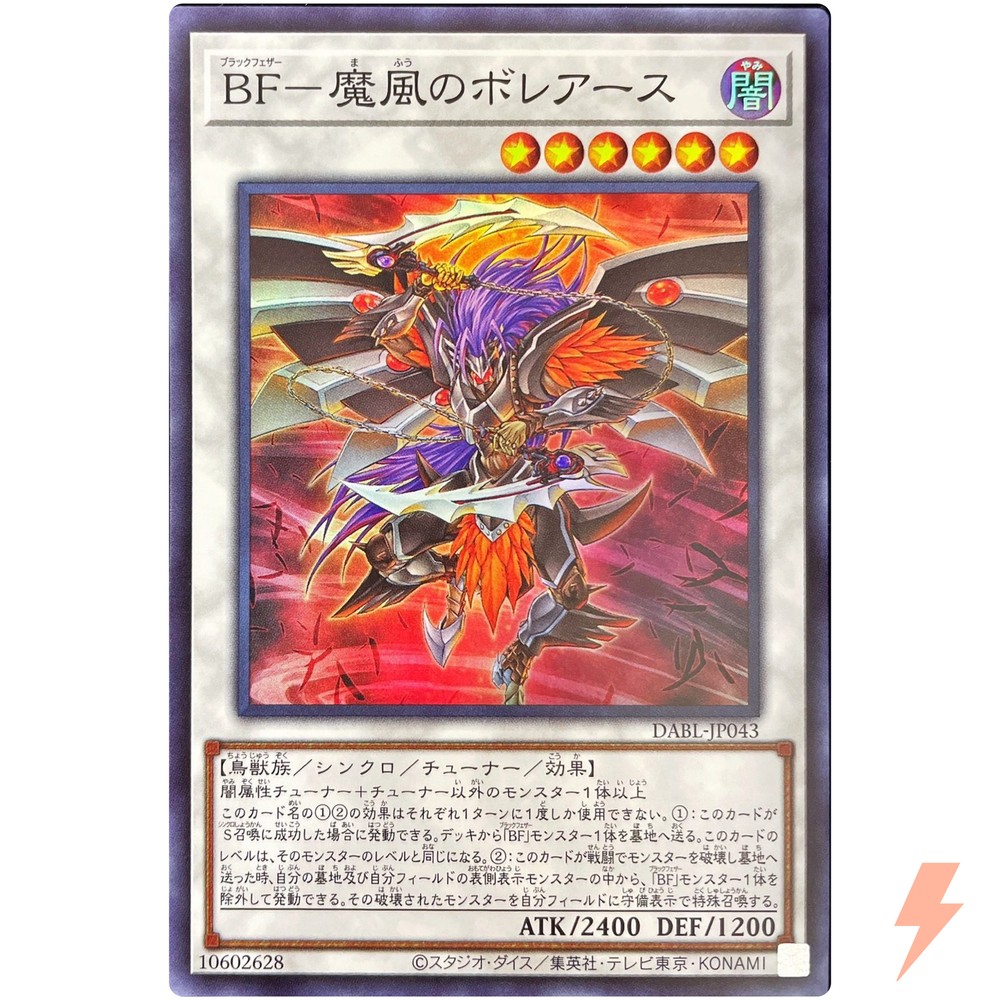 Blackwing Boreastorm the Wicked Wind Super Rare DABL-JP043 YuGiOh Japanese Card