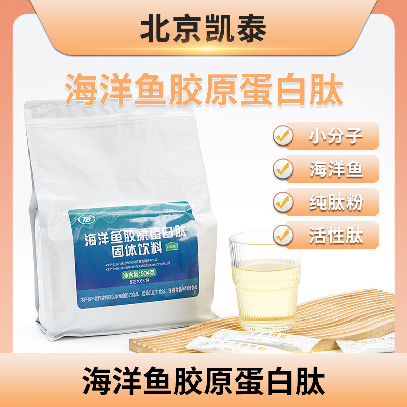 Marine fish collagen peptide powder 504g for skin and joint health