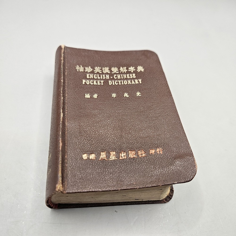 Vintage English Chinese Pocket Dictionary