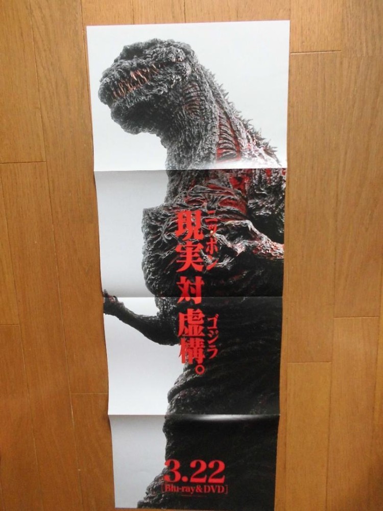 Shin Godzilla Poster Novelty Dvd Bd Release Limited Version F/S-L411 from japan