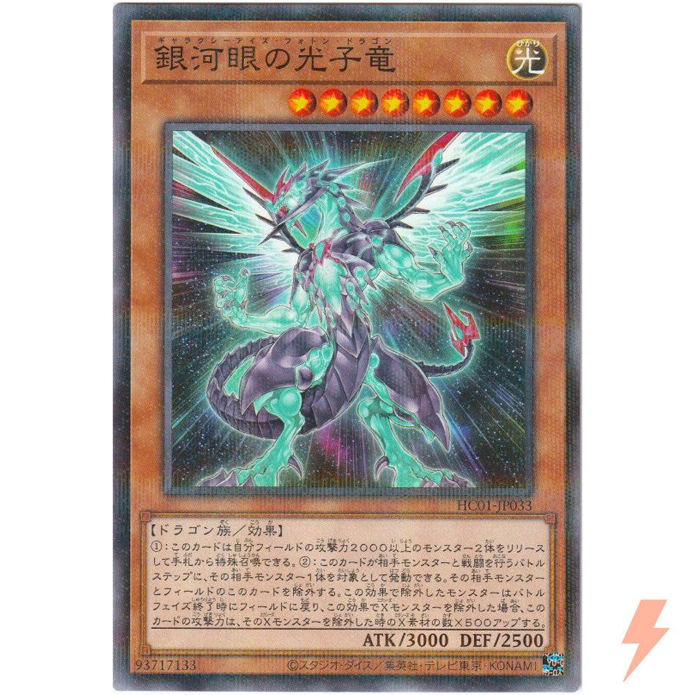 Galaxy-Eyes Photon Dragon Normal Parallel HC01-JP033 YuGiOh Japanese Card