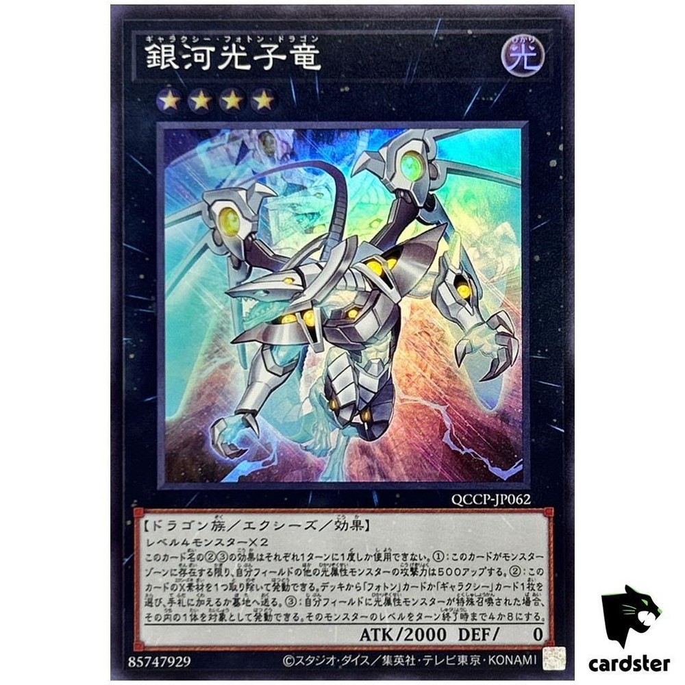 Galaxy Photon Dragon QCCP-JP062 Super Rare Yugioh Japanese Card Chronicle Side Pride SR