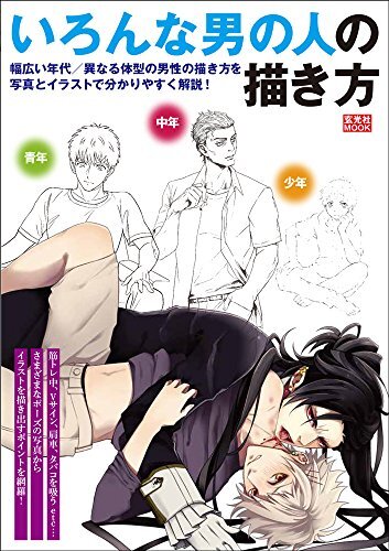 How to Draw Manga Character Various Man ver Illustration Sketch Book ... form JP