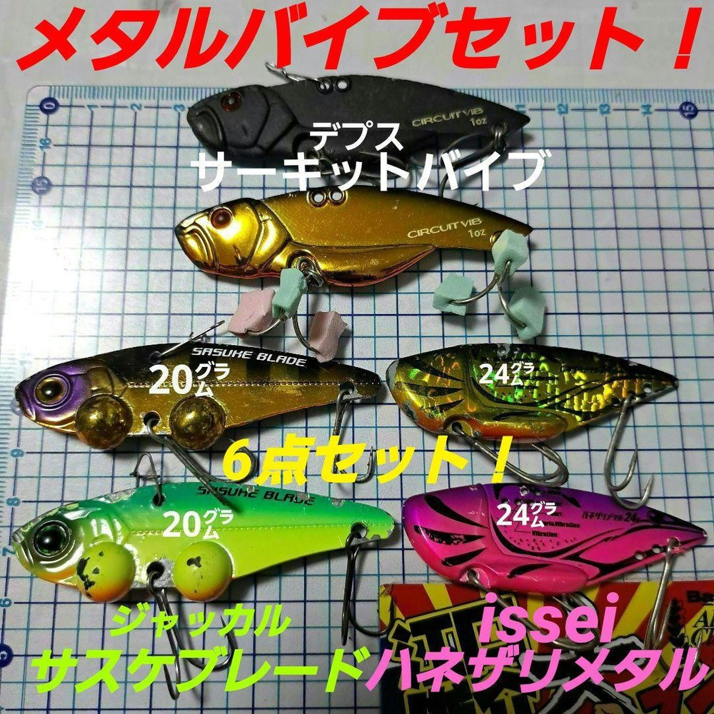 Fishing Lure Depth Circuit Vibe Issei Hanezari Metal Jackall Sasuke Blade 6 Poin