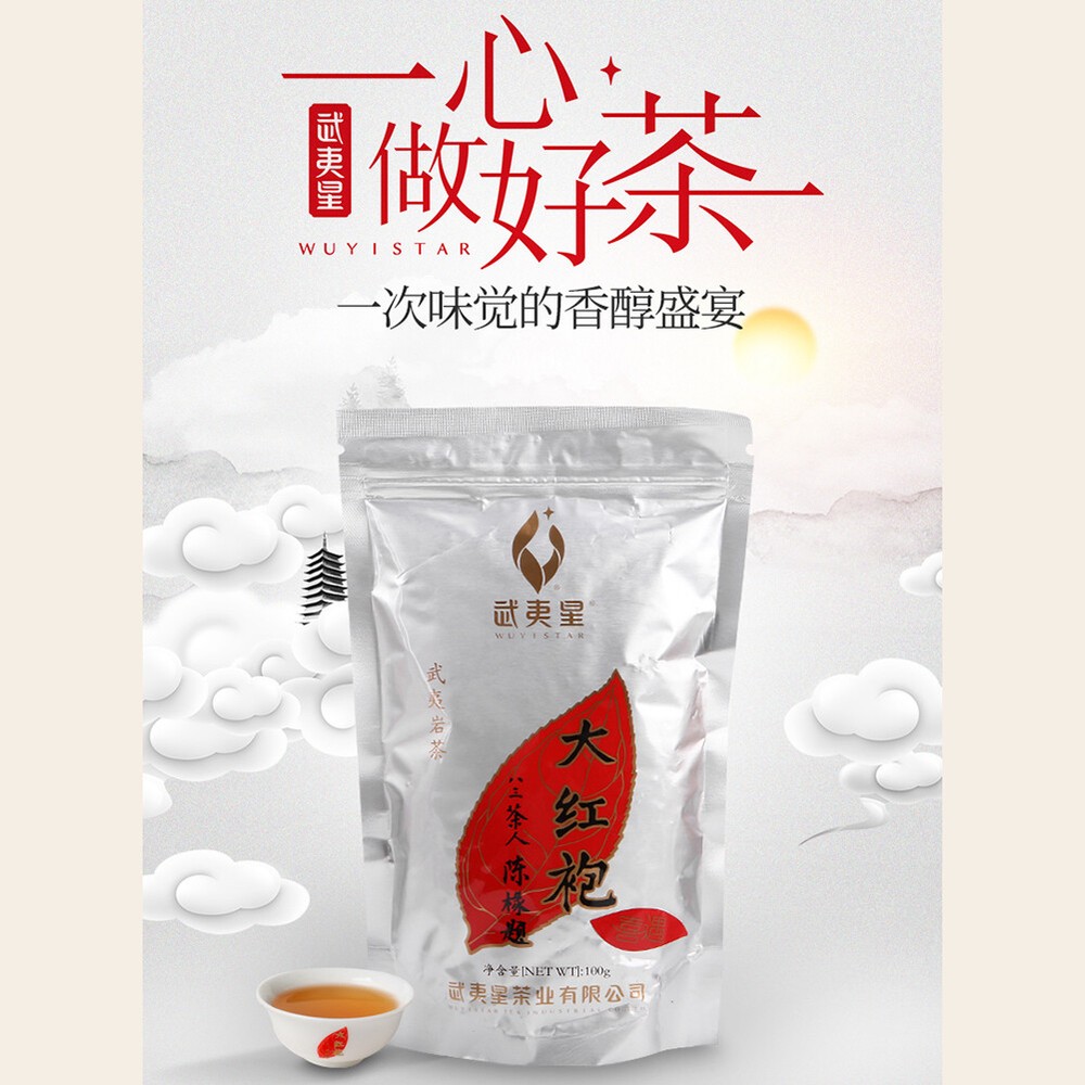 武夷星牌 大红袍茶叶100g da hong pao Oolong tea 清香大红袍乌龙茶 武夷岩茶 武夷岩茶 Natural health tea 中国名茶