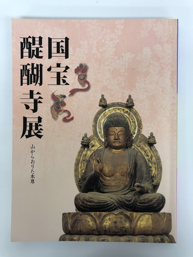 Discover Daigo-ji Temple’s Treasures and the Mountain-Deity Legend